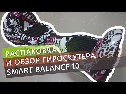 Гироскутер Smart Balance 10" Внедорожный (Зебра) Видео
