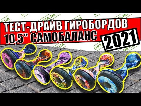 Гироскутер MINIPRO 10.5" (Красная молния) Видео